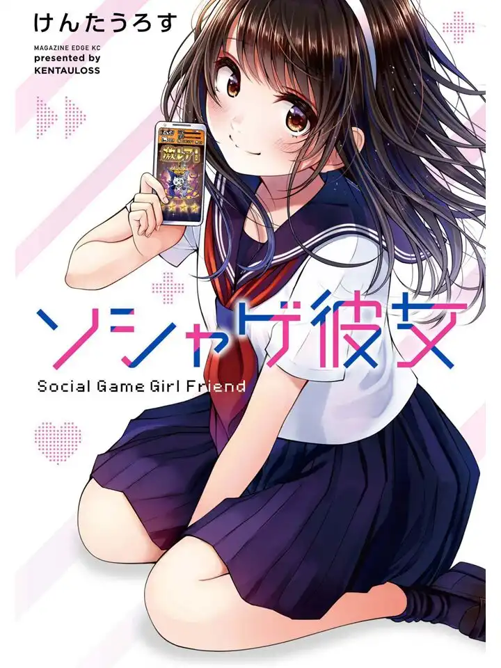 Social Game Girlfriend Chapter 19 1